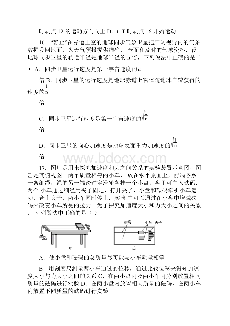 北京市清华大学附属中学届高三上学期统练228理综物理试题.docx_第2页