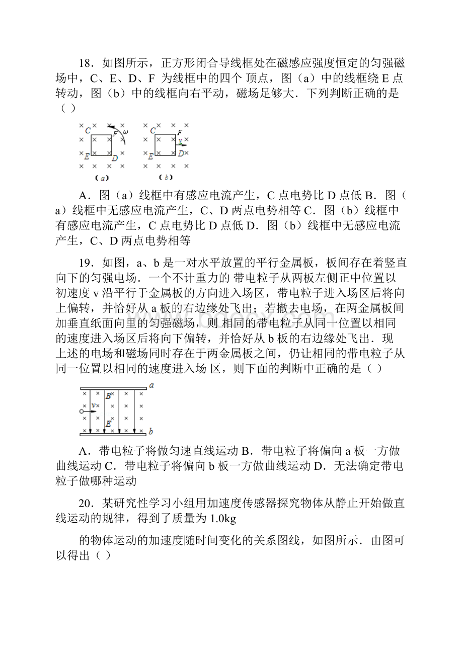 北京市清华大学附属中学届高三上学期统练228理综物理试题.docx_第3页