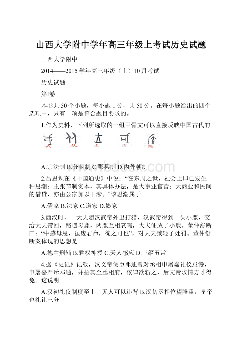 山西大学附中学年高三年级上考试历史试题.docx