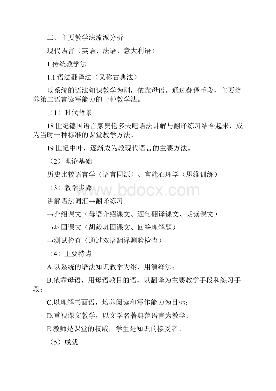 汉语国际教育概论之第二语言教学法流派北语听课整理完整.docx_第3页