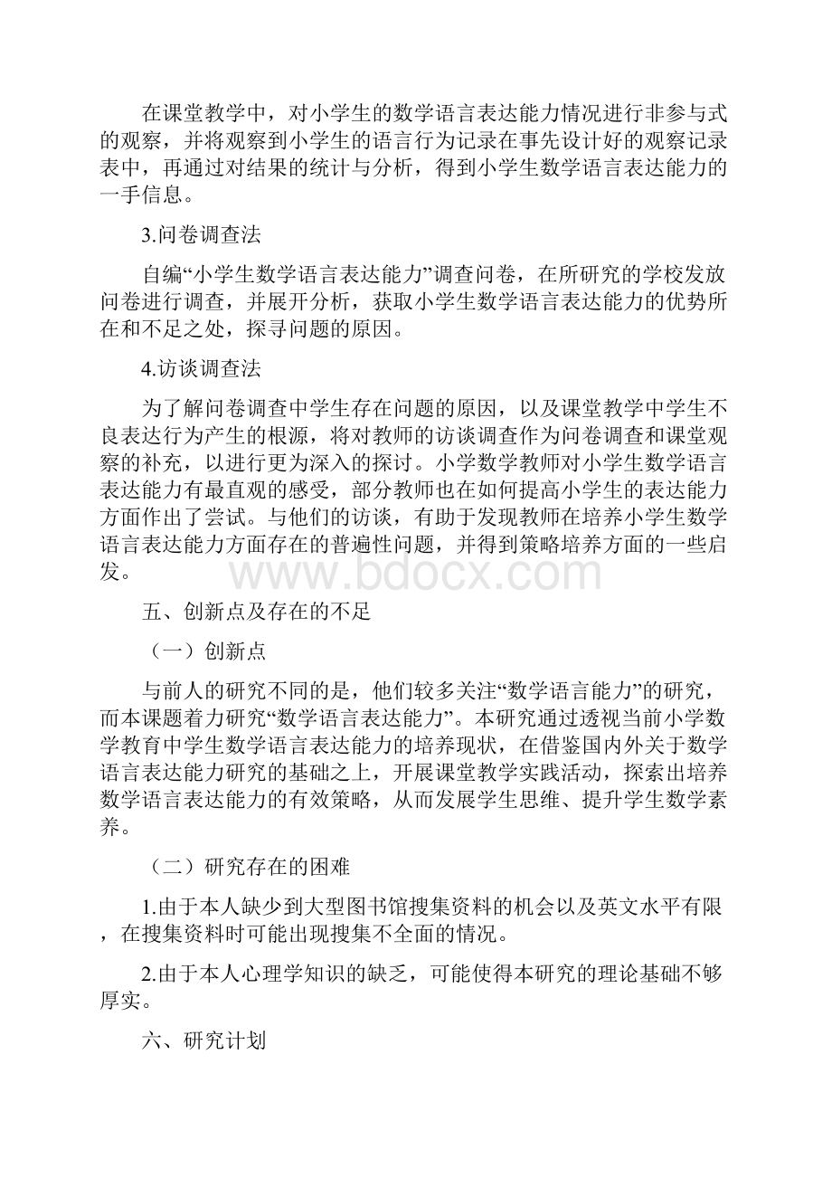 培养小学生数学语言表达核心概念界定.docx_第3页