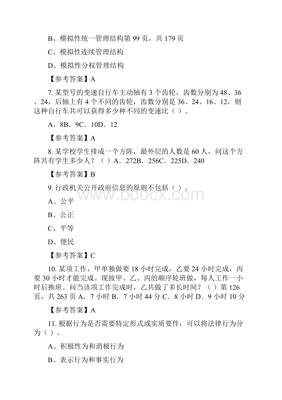 云南省楚雄彝族自治州《公共基本能力测验专技岗》事业单位考试含答案.docx_第2页