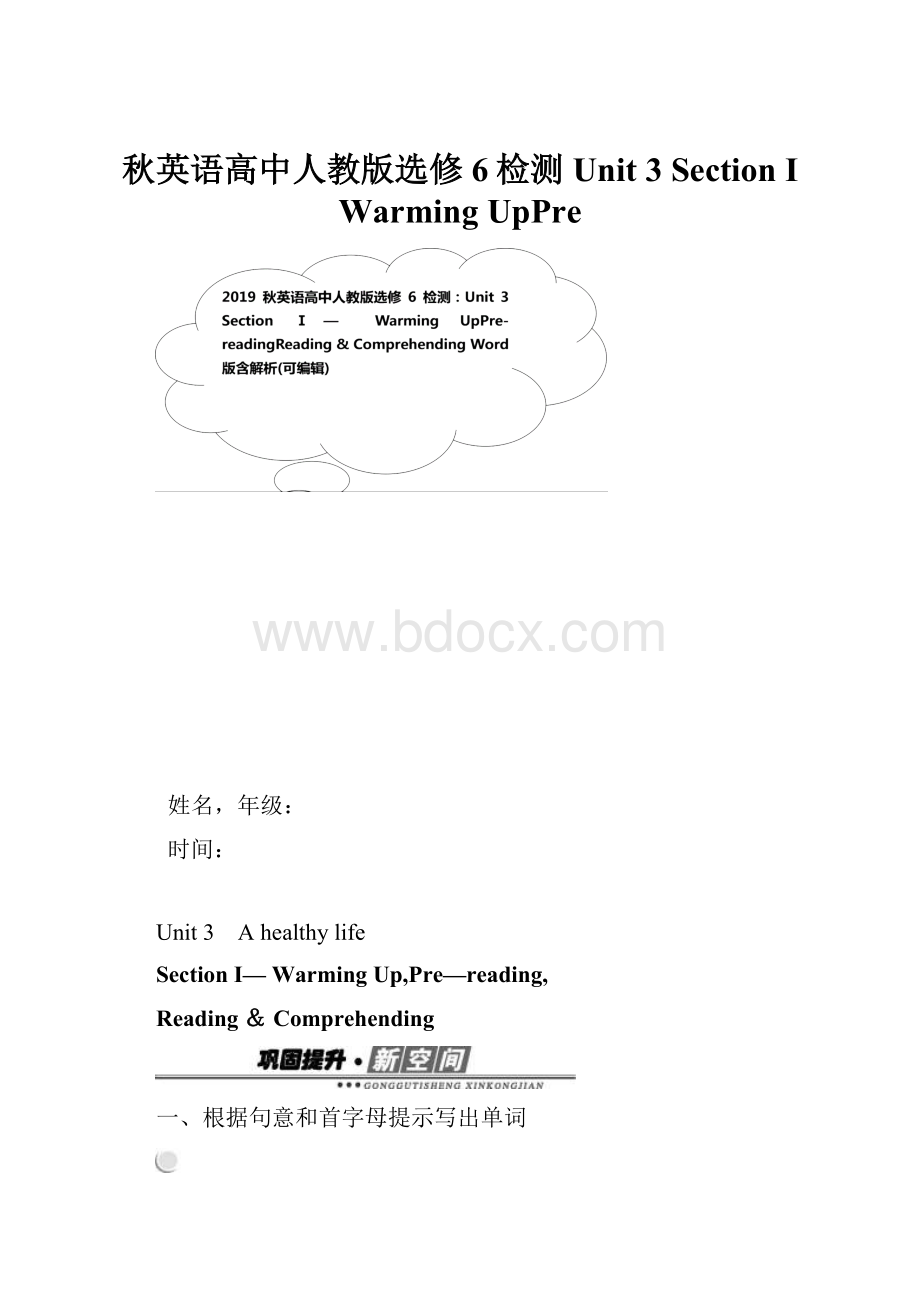 秋英语高中人教版选修6检测Unit 3 Section Ⅰ Warming UpPre.docx_第1页