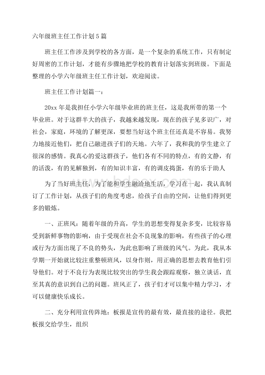 六年级班主任工作计划5篇.docx