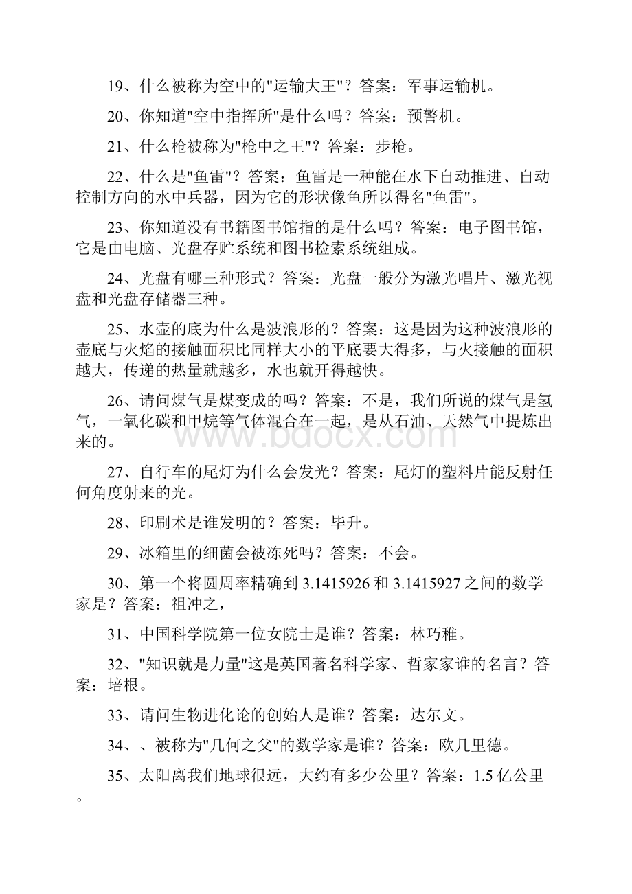 青少年科普知识学习资1.docx_第2页