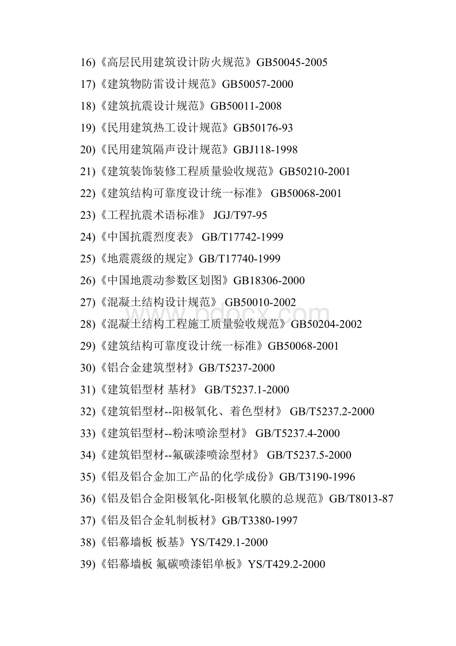 外墙装饰技术标.docx_第3页