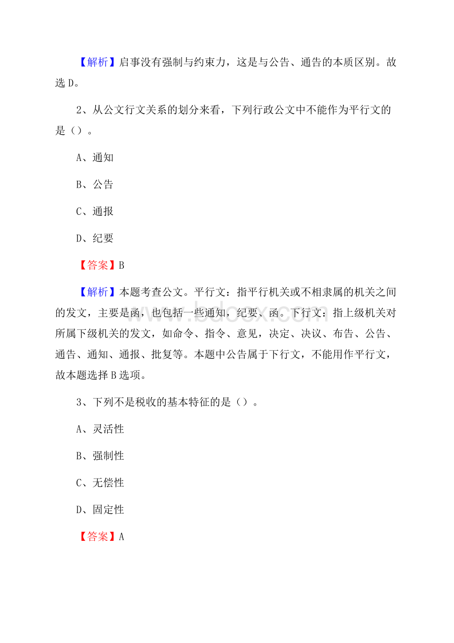 上半年湖北省武汉市江夏区人民银行招聘毕业生试题及答案解析.docx_第2页