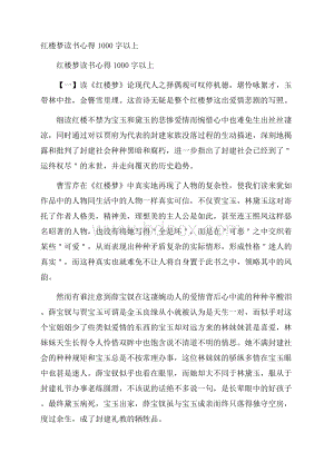 红楼梦读书心得1000字以上.docx