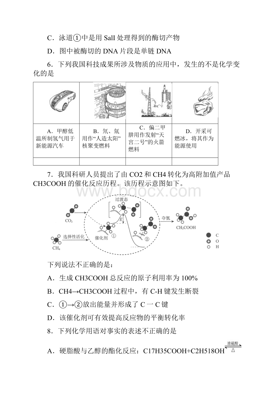 普通高等学校招生全国统一考试 理科综合北京卷精校版含答案.docx_第3页