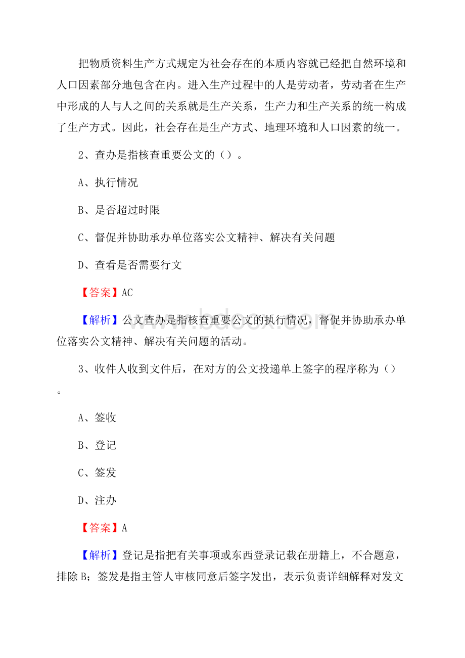 临猗县烟草专卖局(公司)招聘考试试题及参考答案.docx_第2页