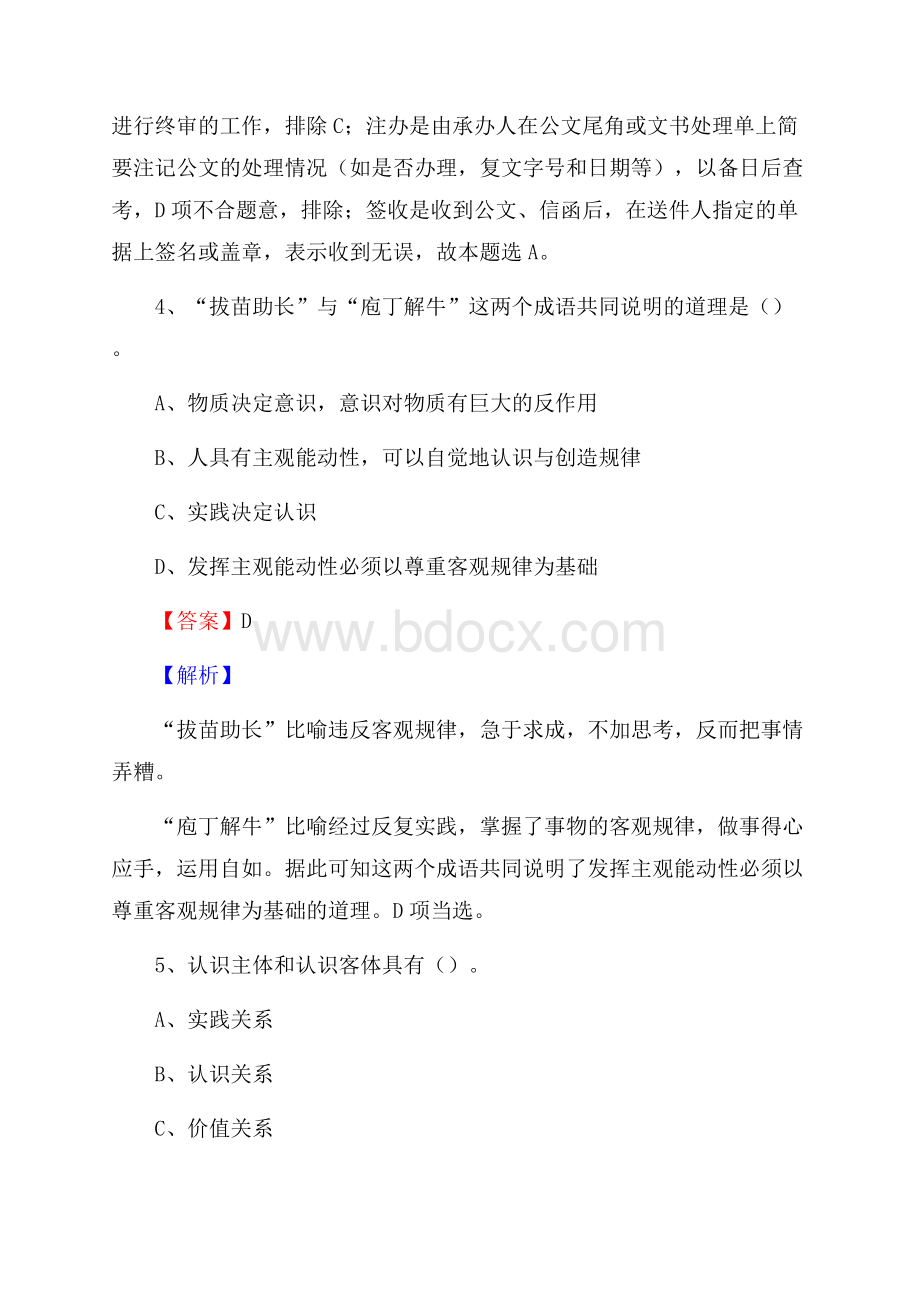 临猗县烟草专卖局(公司)招聘考试试题及参考答案.docx_第3页