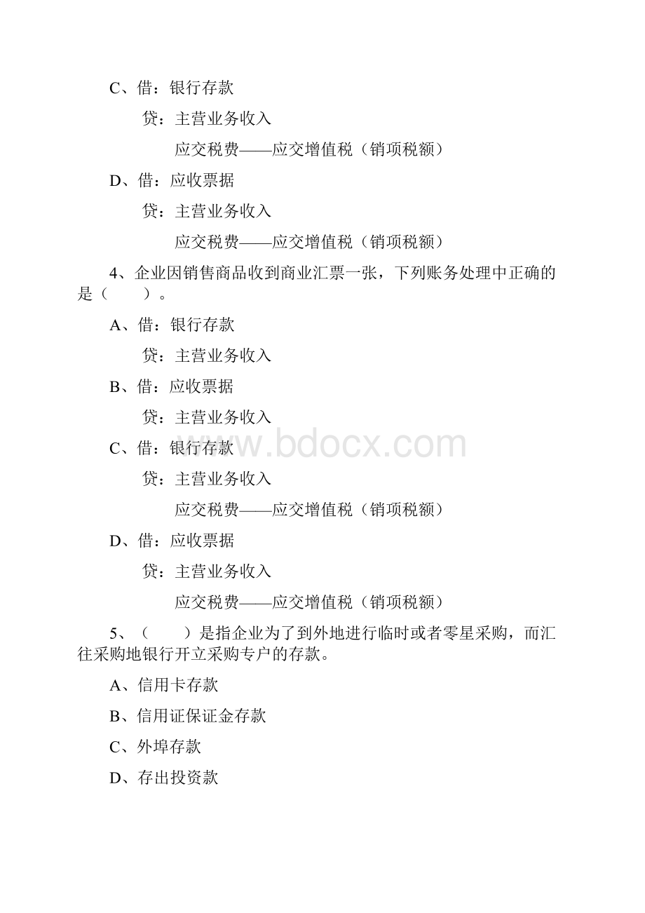 中央财政支持会计电算化专业建设总结报告每日一练.docx_第2页