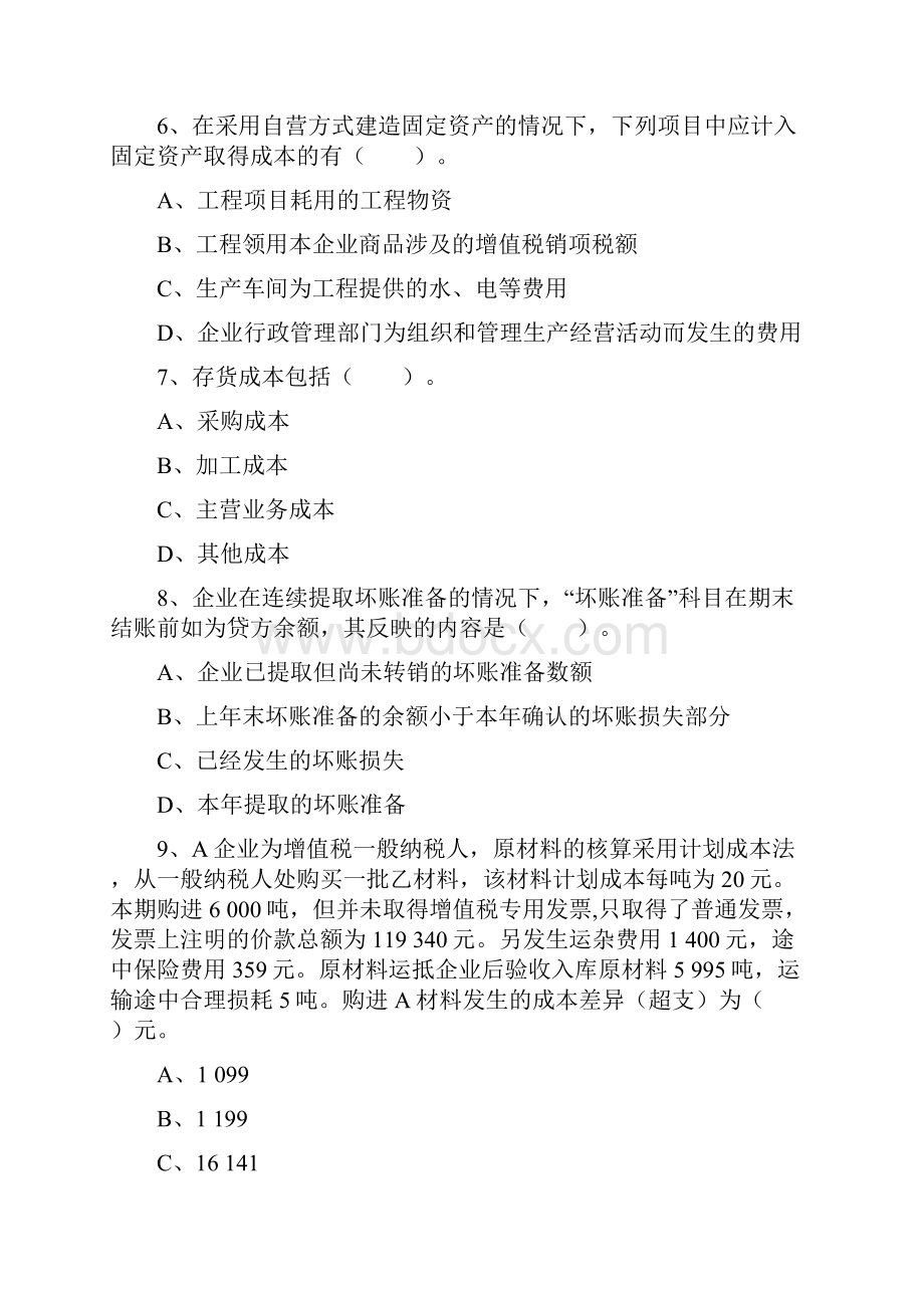 中央财政支持会计电算化专业建设总结报告每日一练.docx_第3页