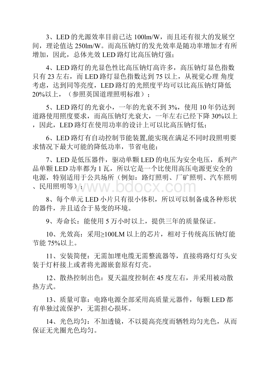 LED路灯改造工程可行性报告三篇.docx_第2页