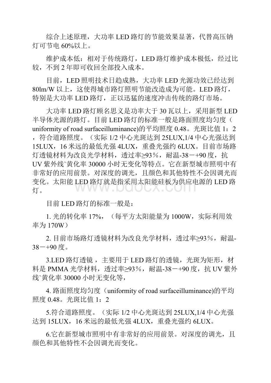 LED路灯改造工程可行性报告三篇.docx_第3页