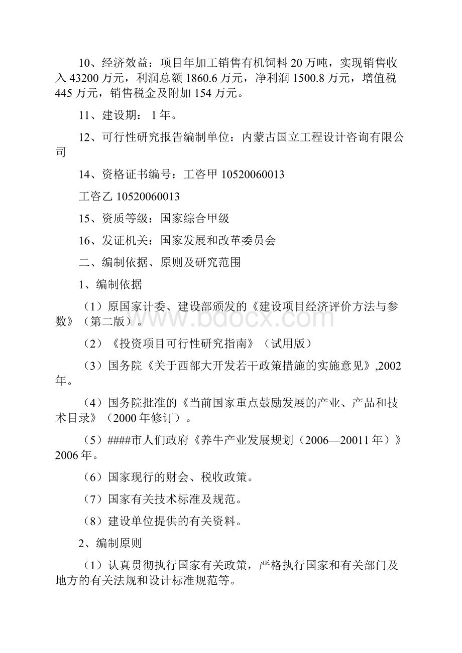 通锦有机饲料加工项目可行性研究报告.docx_第2页