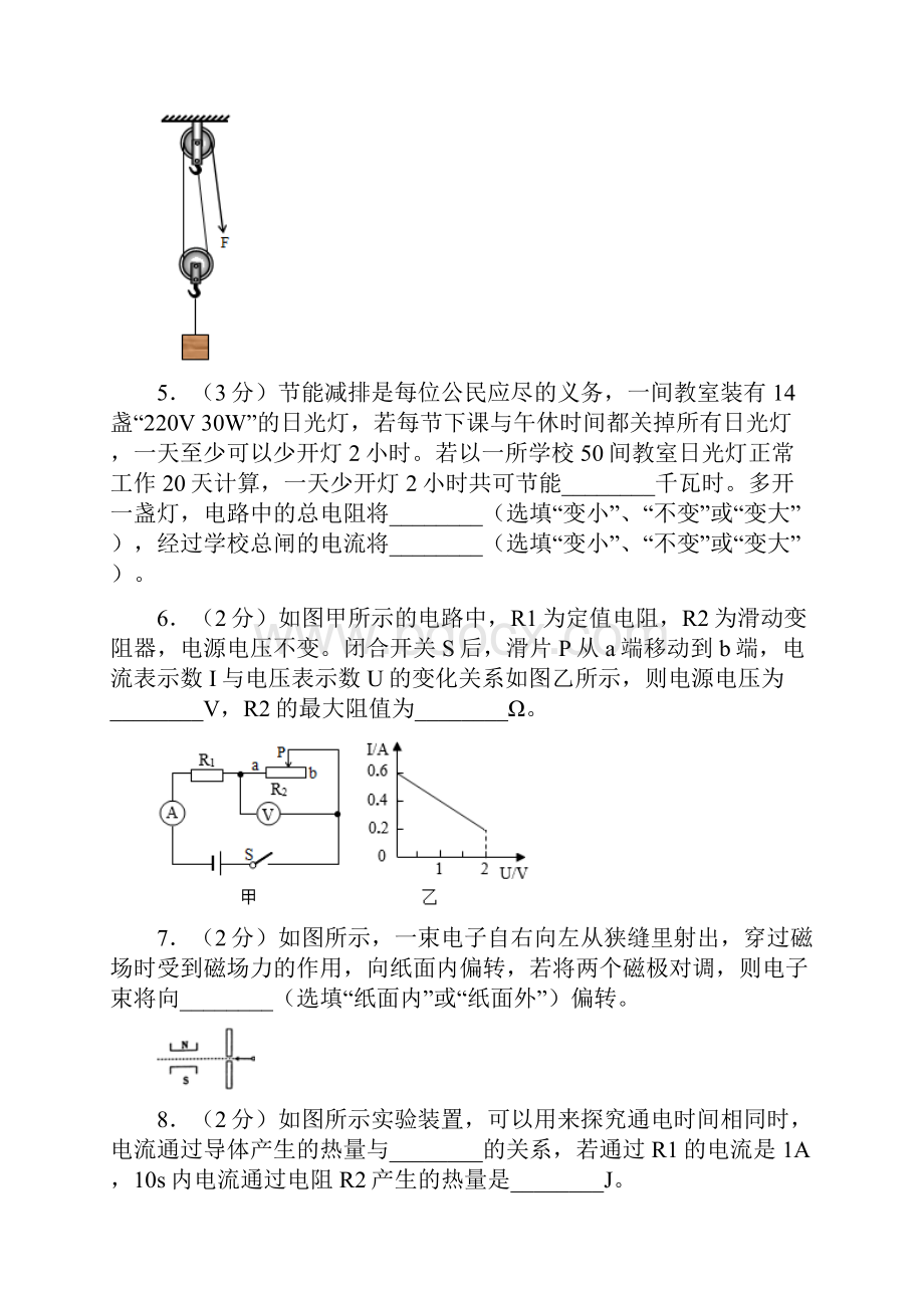 最新中考物理模拟试题4含答案.docx_第2页