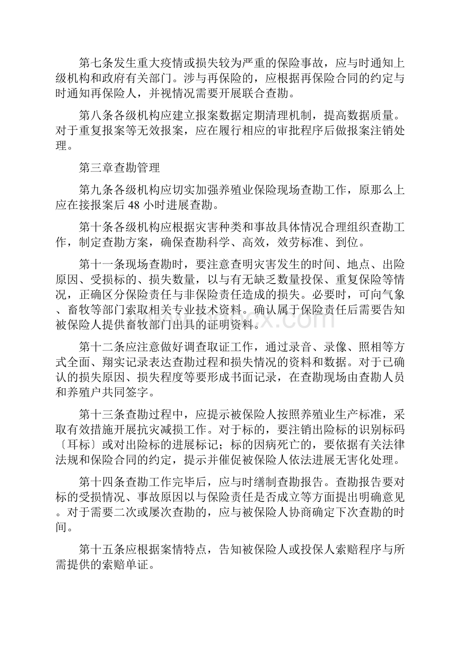 养殖业保险理赔规程完整.docx_第2页