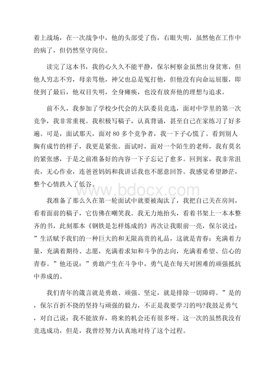 读《钢铁是怎样炼成的》的心得体会5篇.docx_第3页