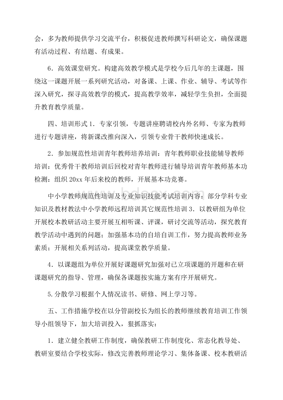 精品教师工作计划8篇.docx_第3页