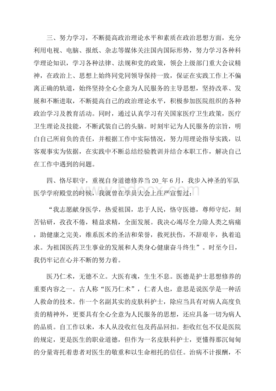 护士个人年终工作总结五篇.docx_第2页