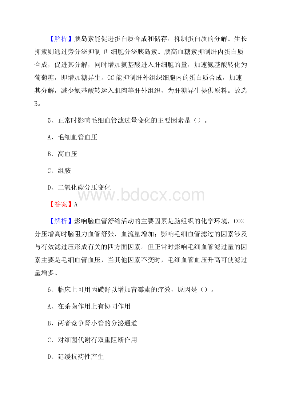 下半年青海省果洛藏族自治州玛多县医药护技招聘考试(临床医学)真题.docx_第3页