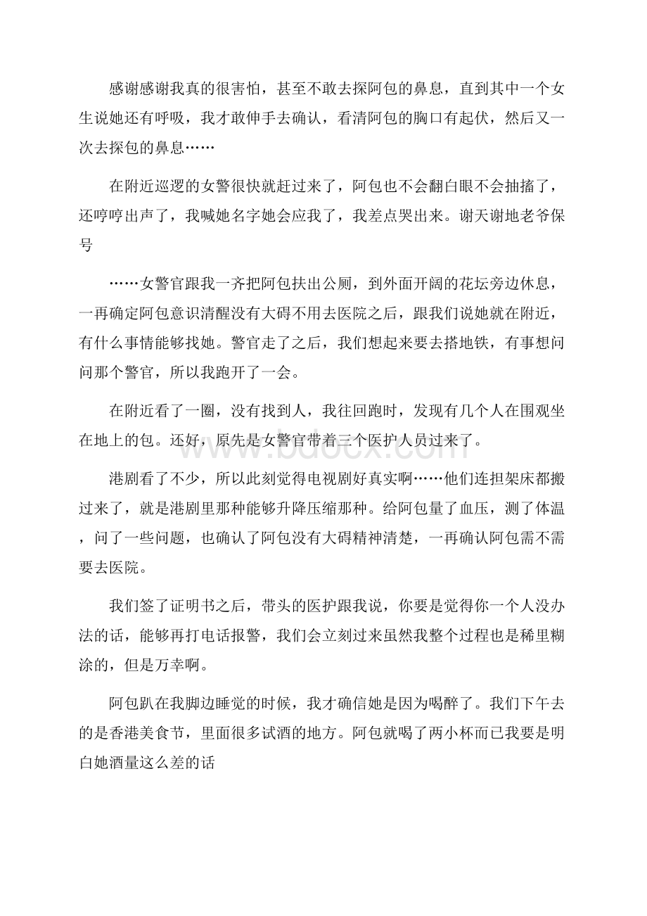 我也是主角,我不能被吓死.docx_第2页