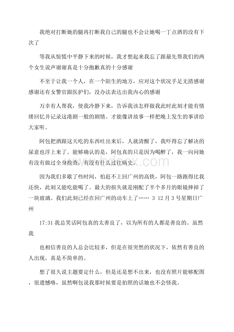 我也是主角,我不能被吓死.docx_第3页