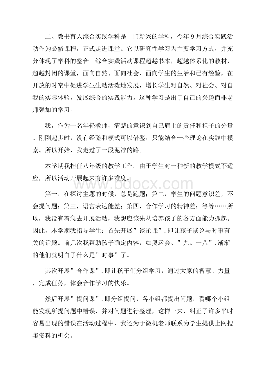 教师新师德学习总结范文.docx_第3页