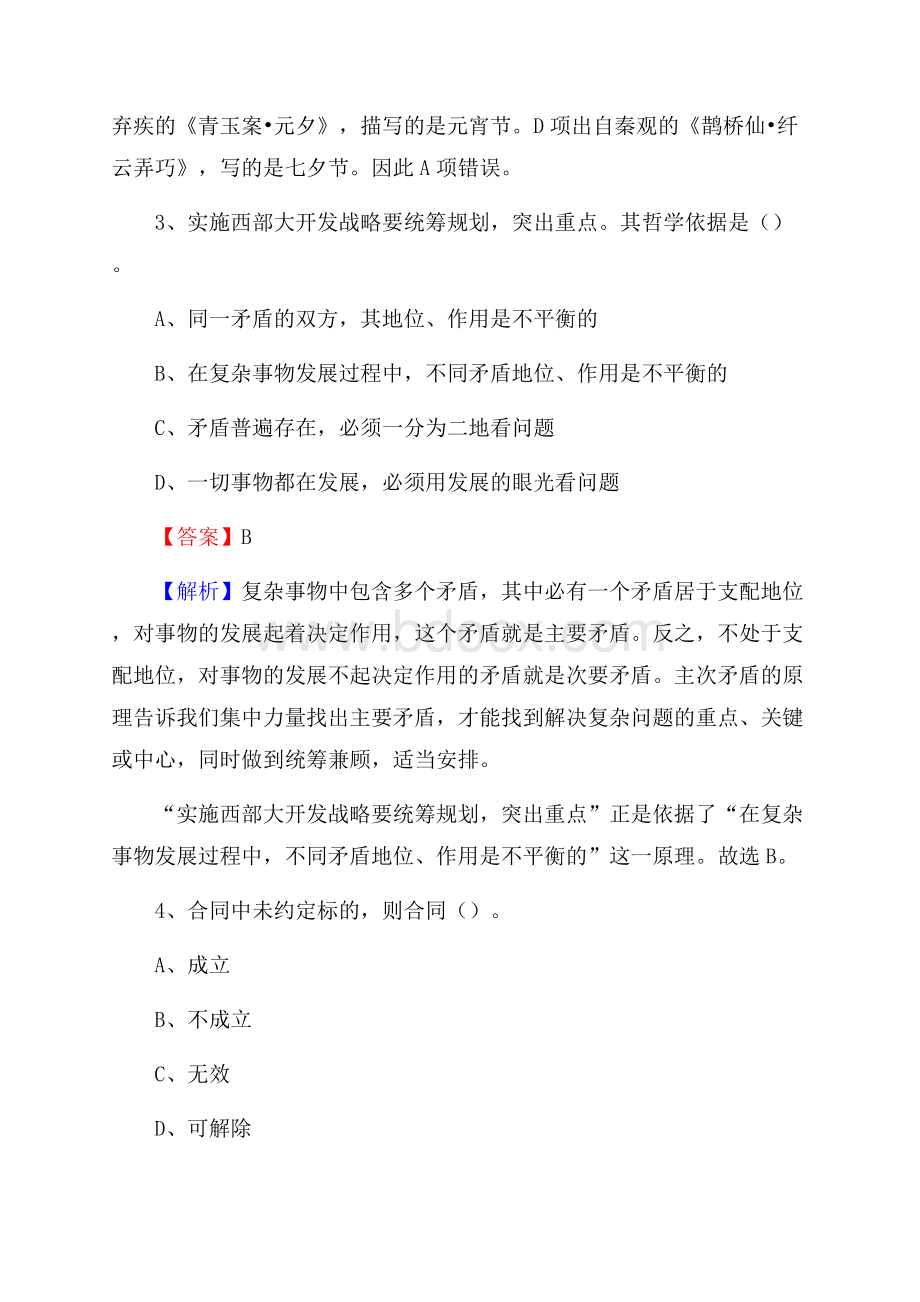 赵县移动公司招聘考试附参考答案.docx_第2页