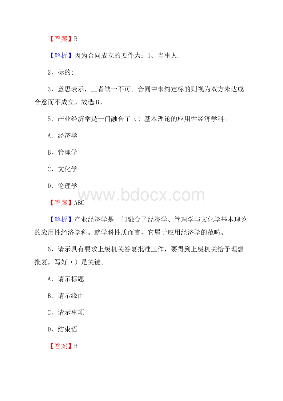 赵县移动公司招聘考试附参考答案.docx_第3页