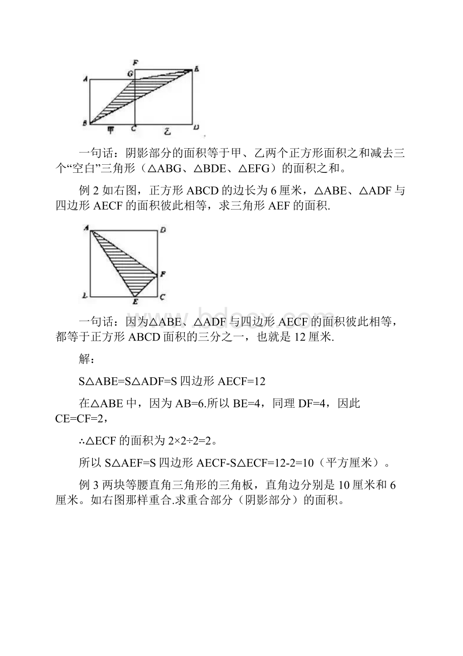 小学数学求图形面积的10种方法.docx_第2页