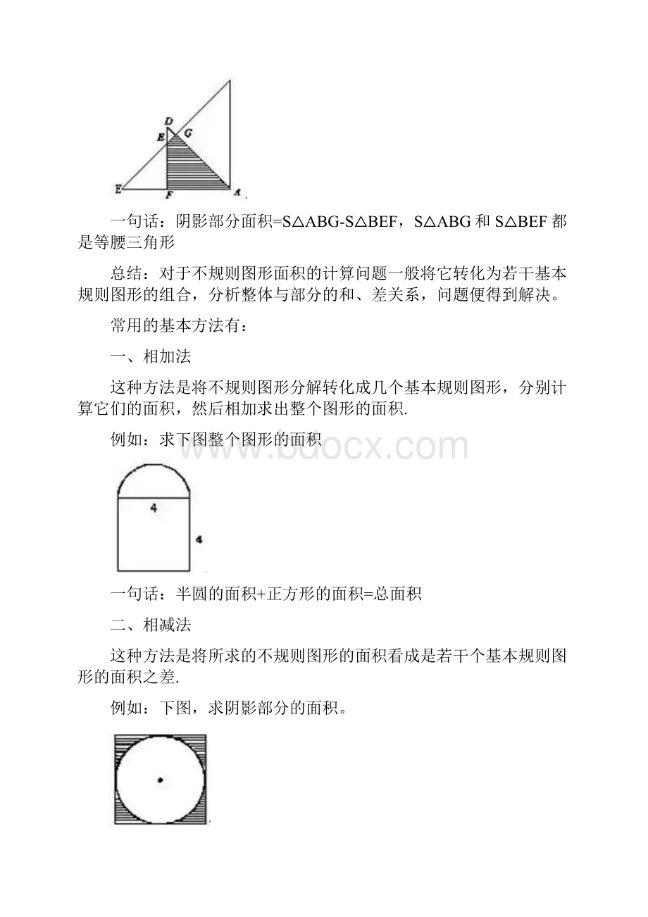 小学数学求图形面积的10种方法.docx_第3页