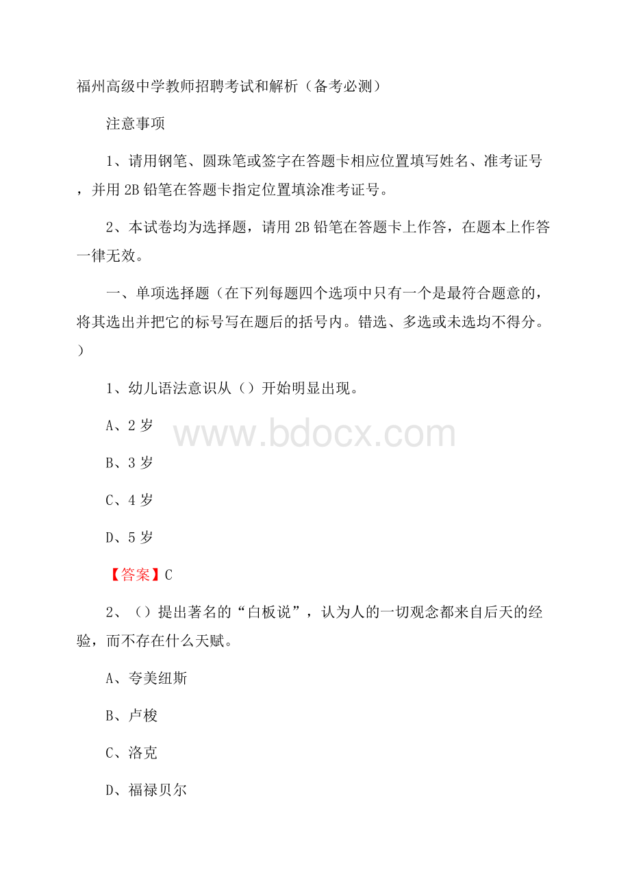 福州高级中学教师招聘考试和解析(备考必测).docx_第1页