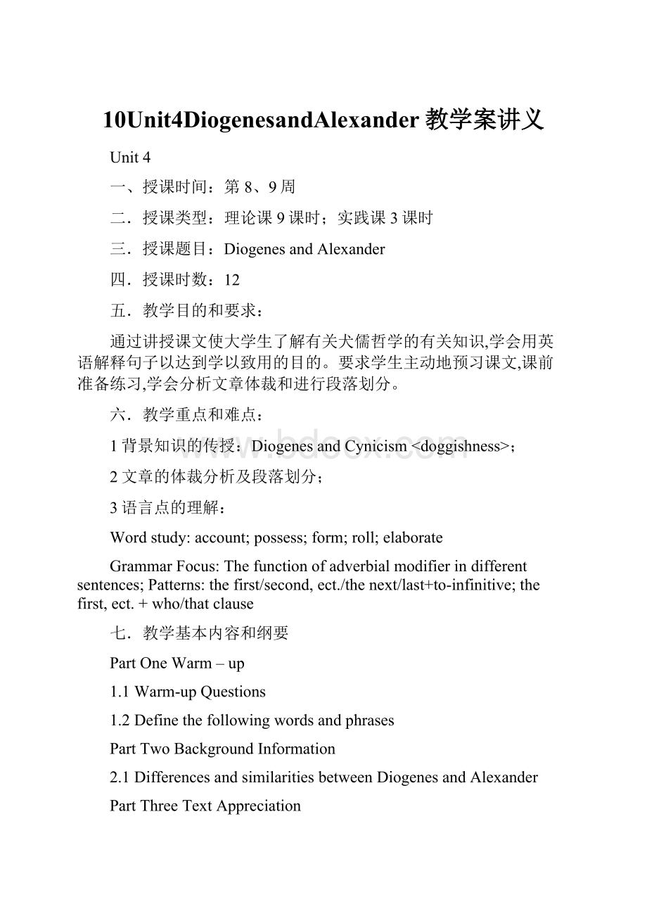 10Unit4DiogenesandAlexander教学案讲义.docx_第1页