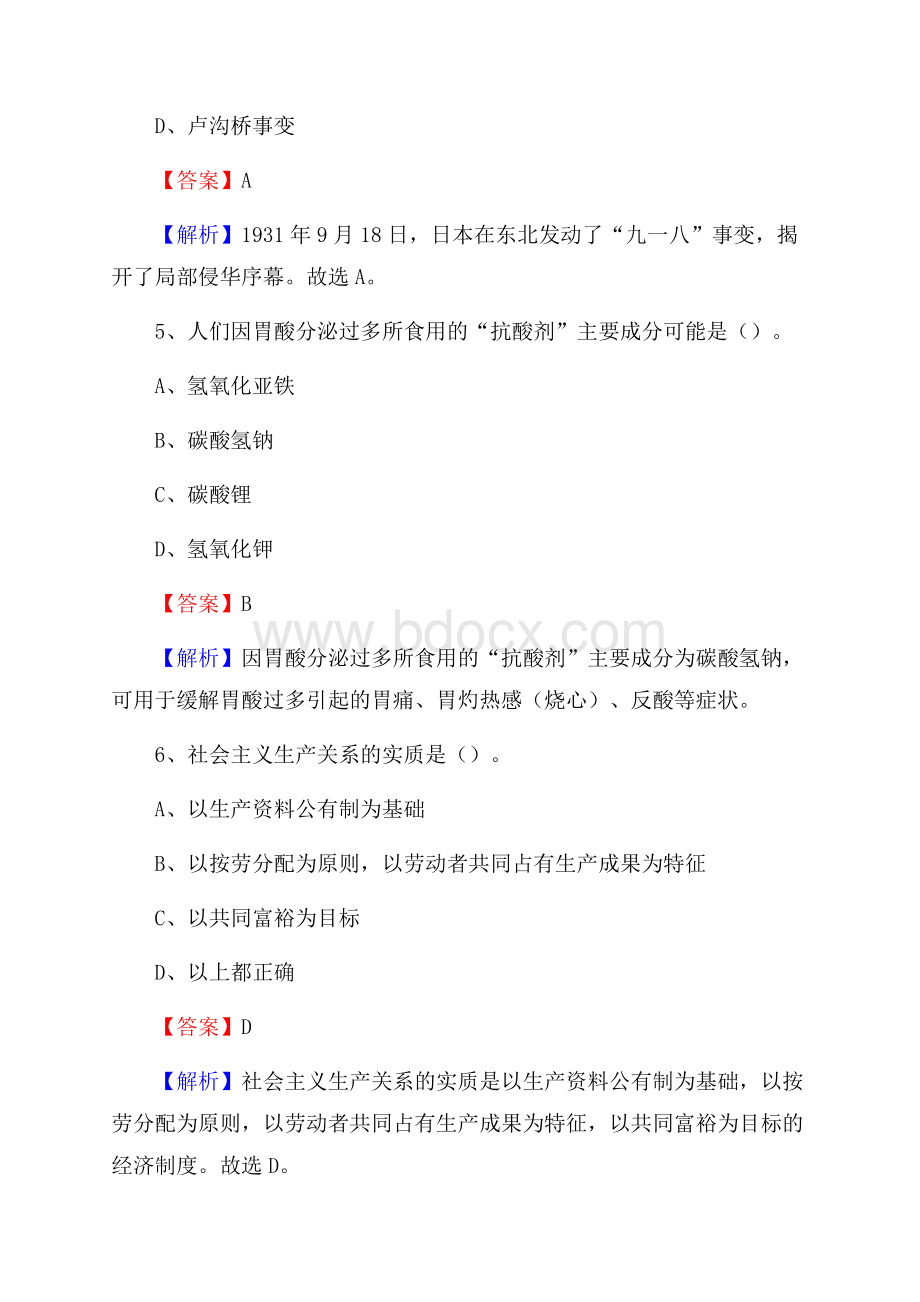 四川省自贡市大安区事业单位招聘考试《行政能力测试》真题及答案.docx_第3页