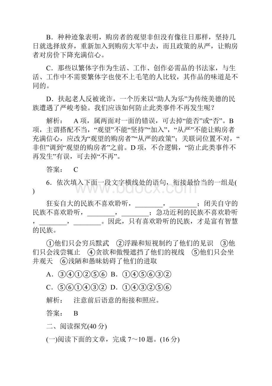 高中语文第一单元触景生情学业水平检测题新人教版必修.docx_第3页