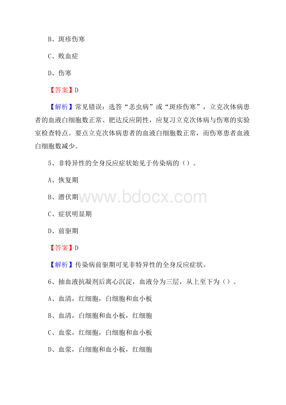 安徽省淮北市相山区事业单位考试《卫生专业知识》真题及答案.docx_第3页