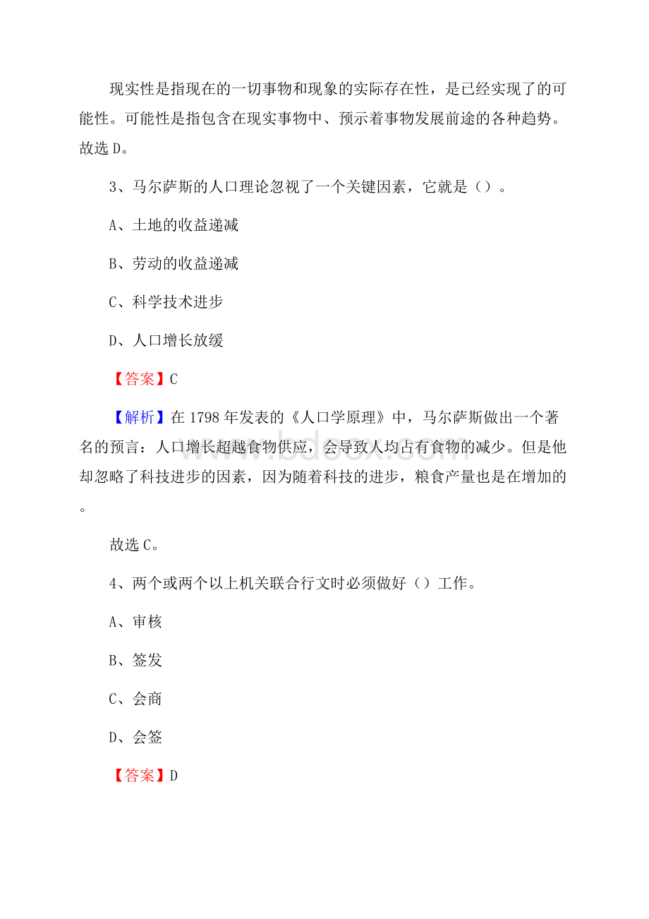 威远县事业单位招聘考试《综合基础知识及综合应用能力》试题及答案.docx_第2页