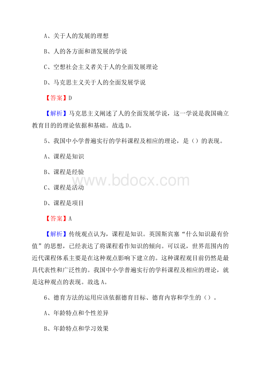 陕西省体育运动学校教师招聘试题及答案.docx_第3页