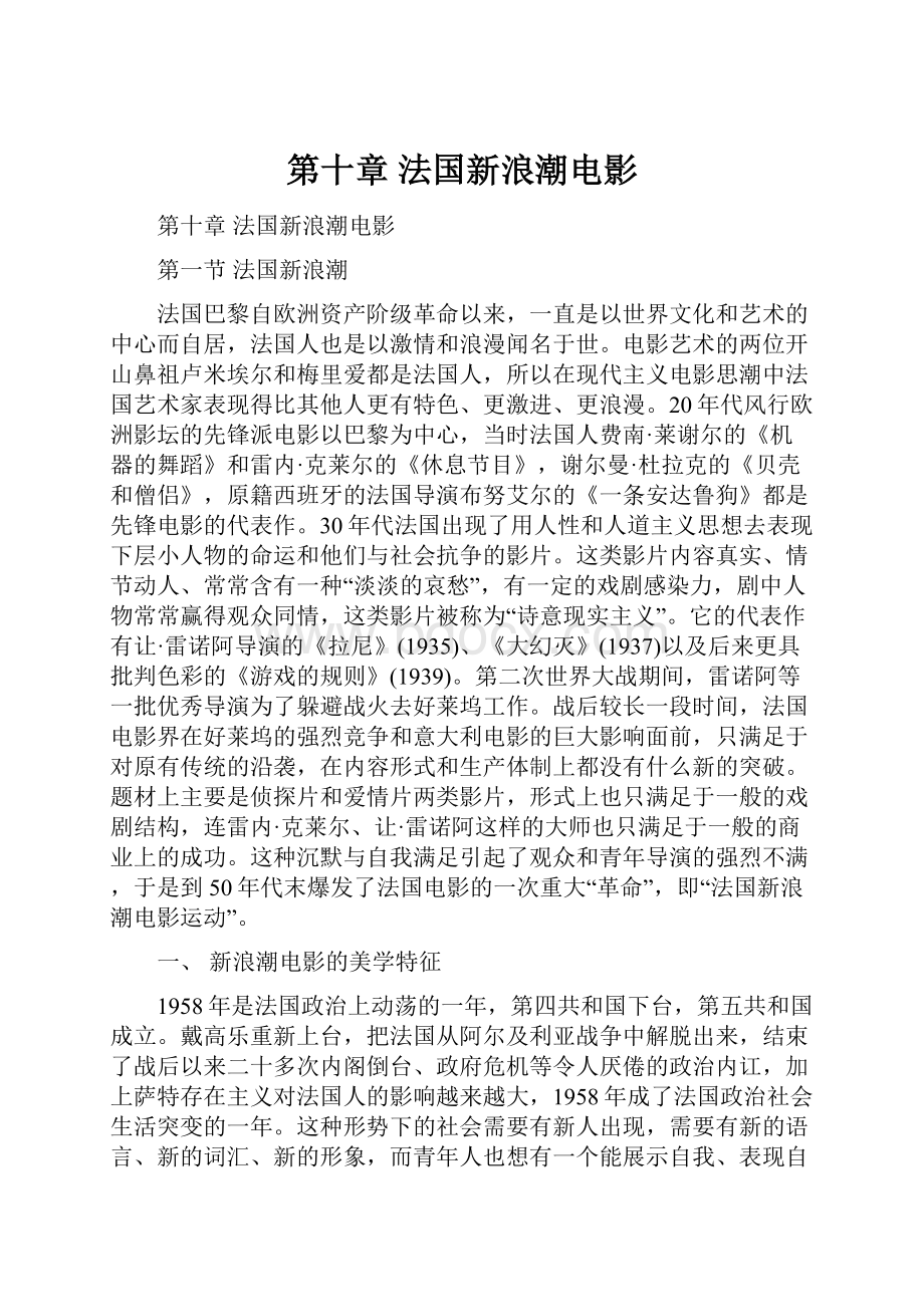 第十章 法国新浪潮电影.docx_第1页