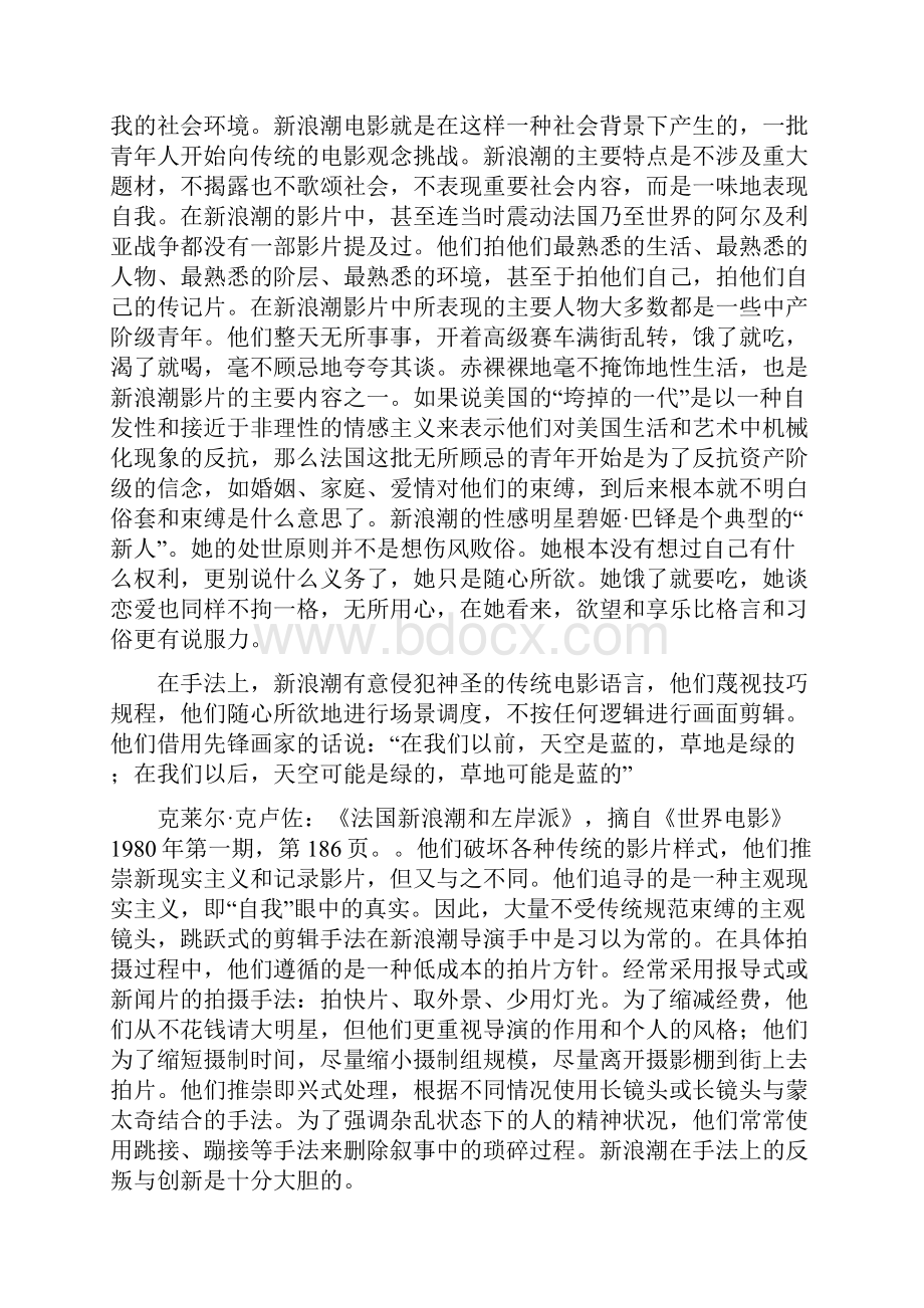 第十章 法国新浪潮电影.docx_第2页