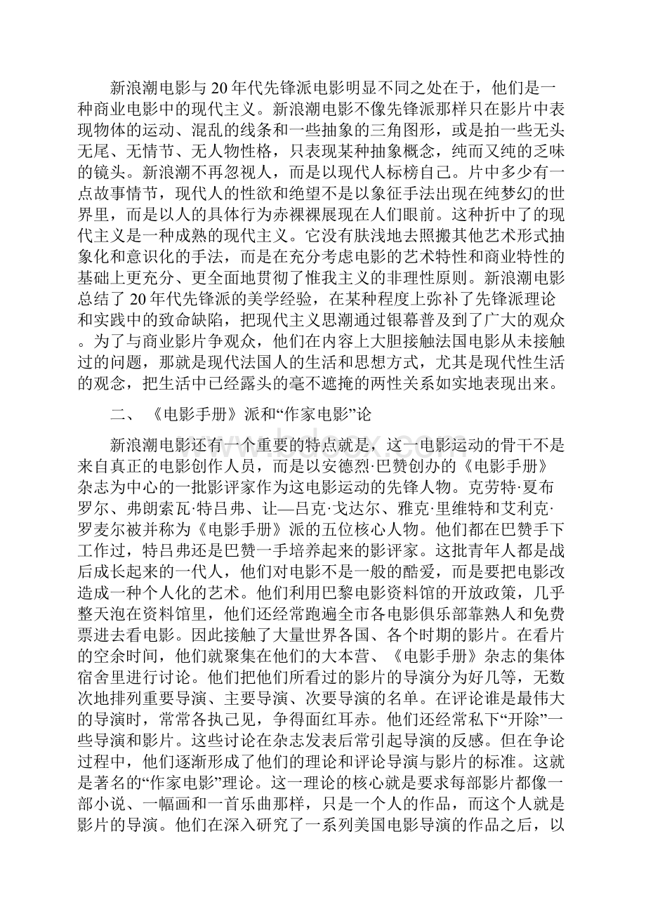 第十章 法国新浪潮电影.docx_第3页