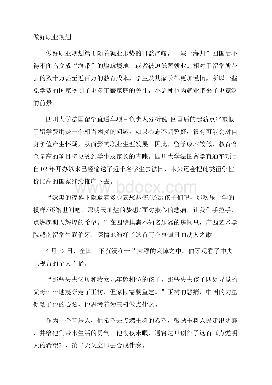 做好职业规划.docx_第1页