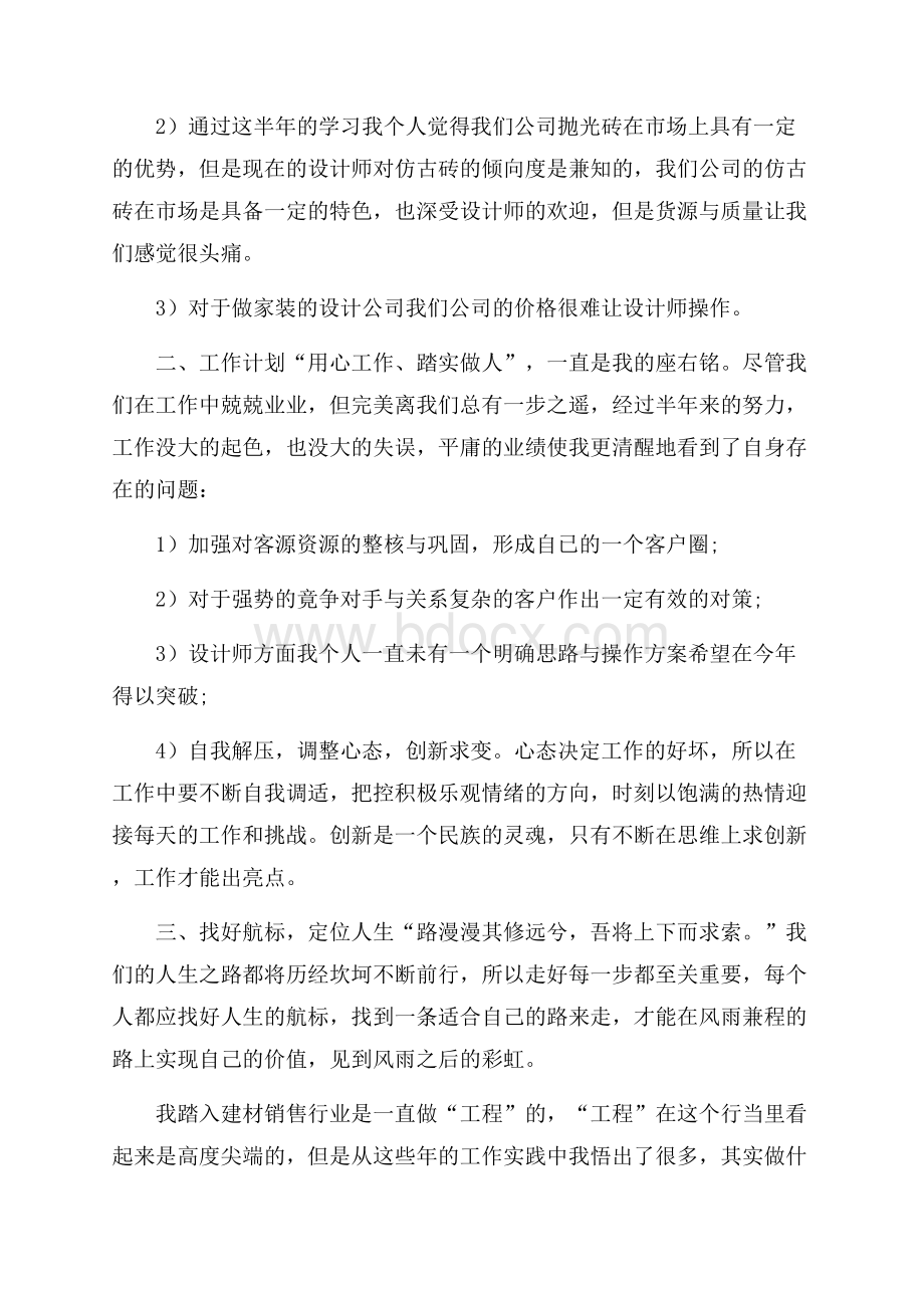 建材销售业务员工作总结5篇.docx_第3页