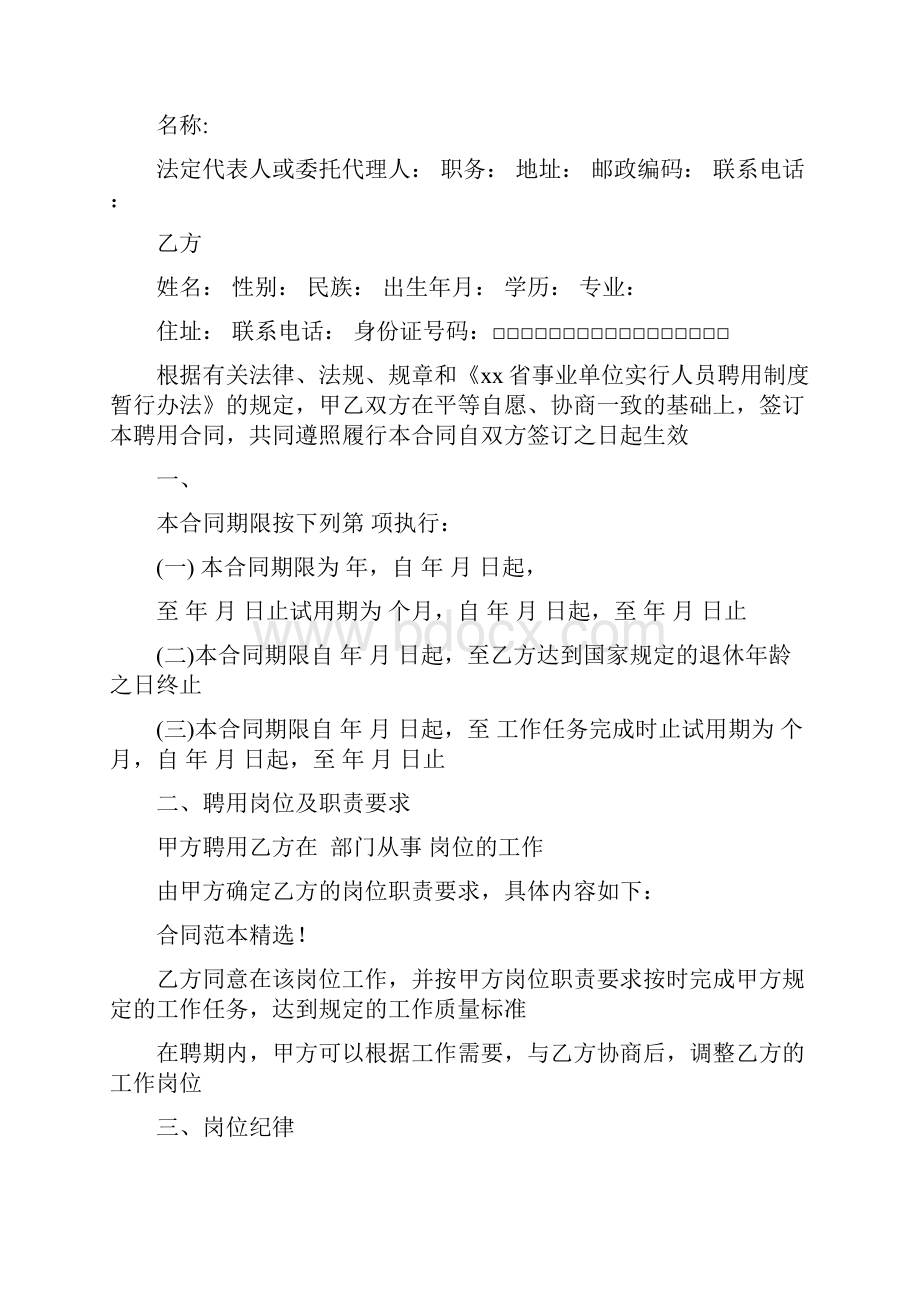 事业单位专业技术人员聘用合同书.docx_第2页