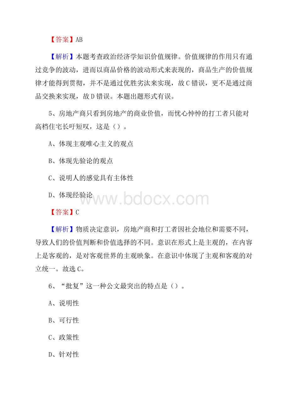 坊子区住房公积金管理中心招聘试题及答案解析.docx_第3页