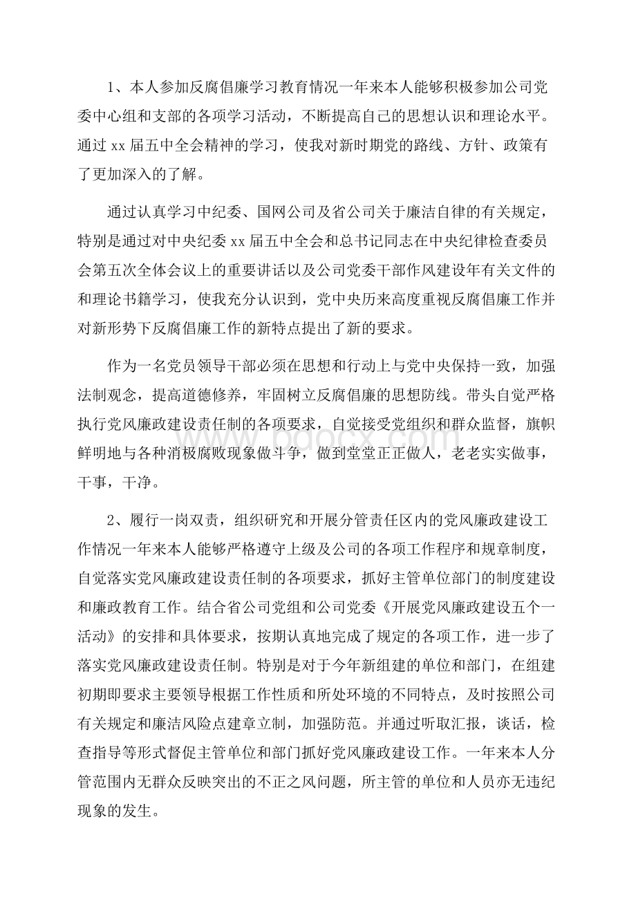 企业员工述职述廉报告范文3篇.docx_第2页