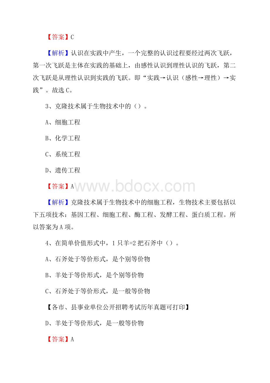 下半年湖北省荆门市掇刀区事业单位招聘考试真题及答案.docx_第2页