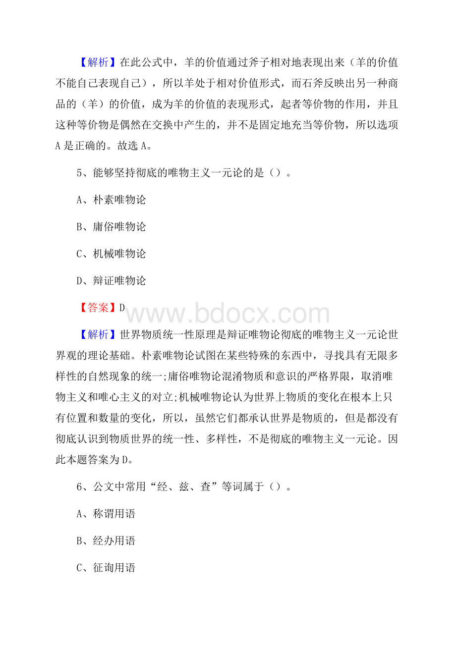 下半年湖北省荆门市掇刀区事业单位招聘考试真题及答案.docx_第3页